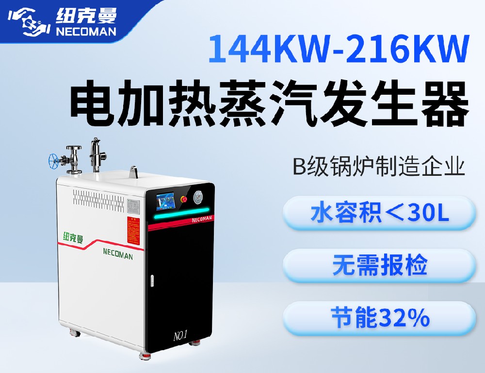 200kg-300kg 電蒸汽發(fā)生器